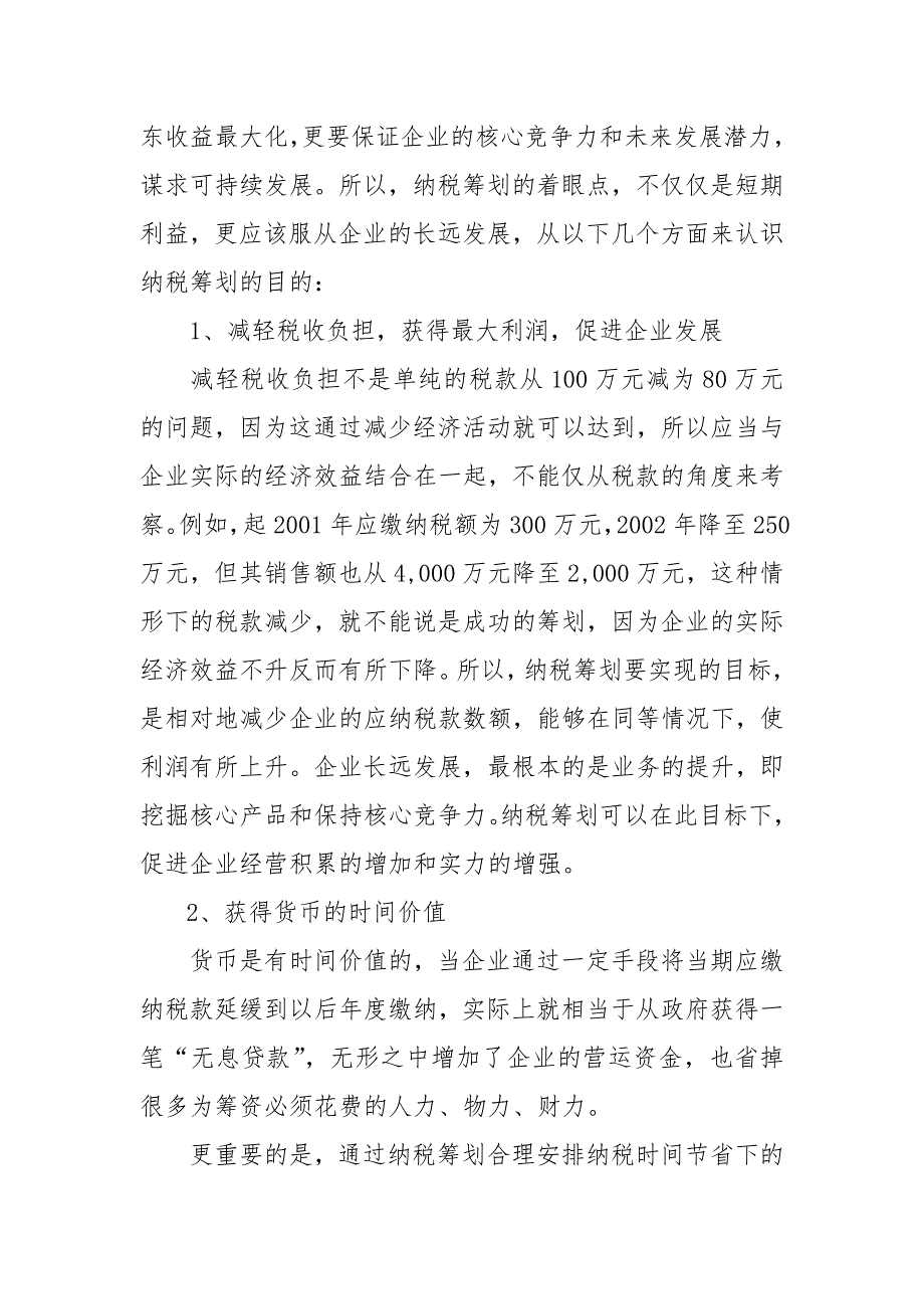 税务策划实战案例_第3页