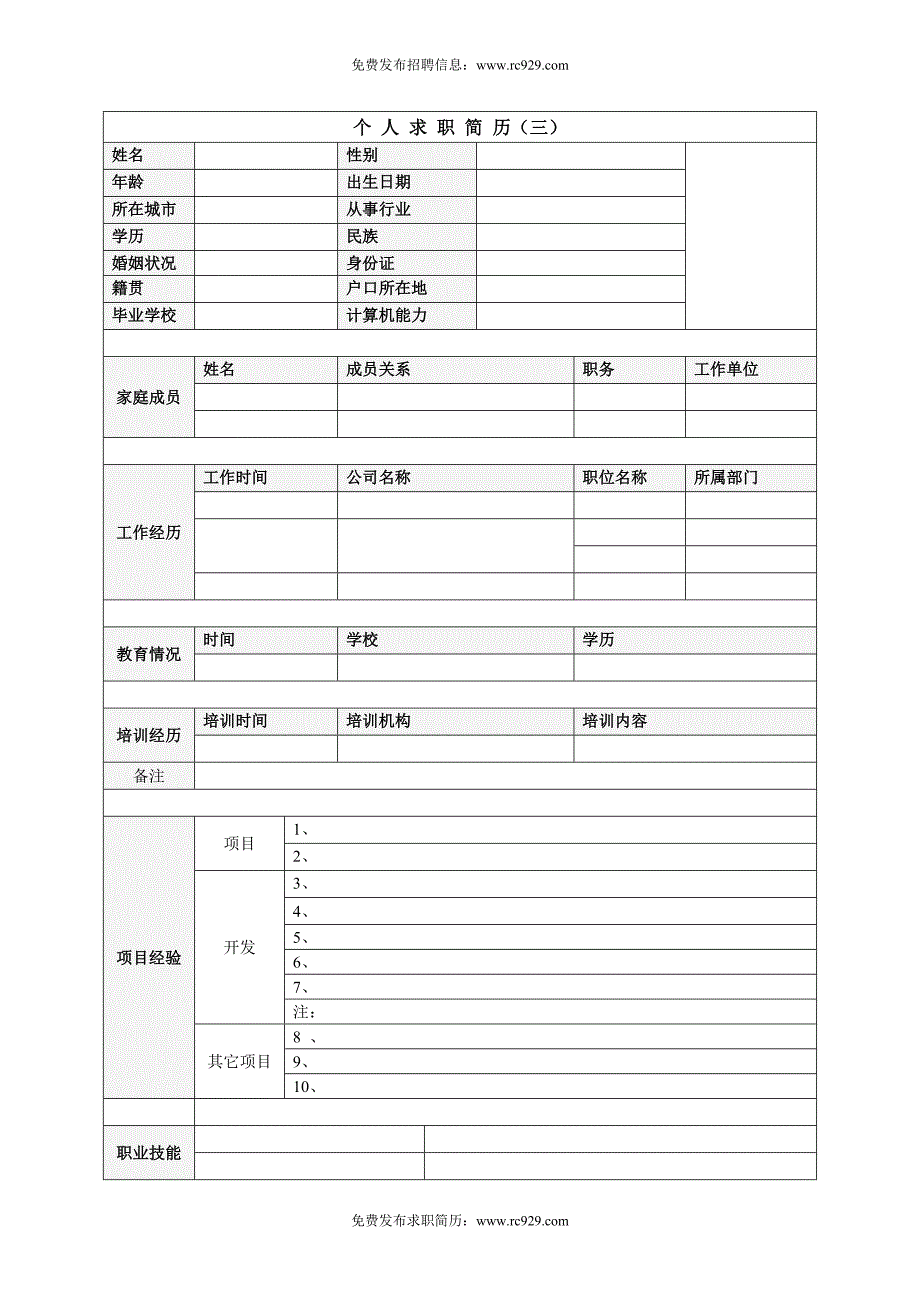 （求职简历模板）大学生求职简历表格模大学生求职简历表格_第3页