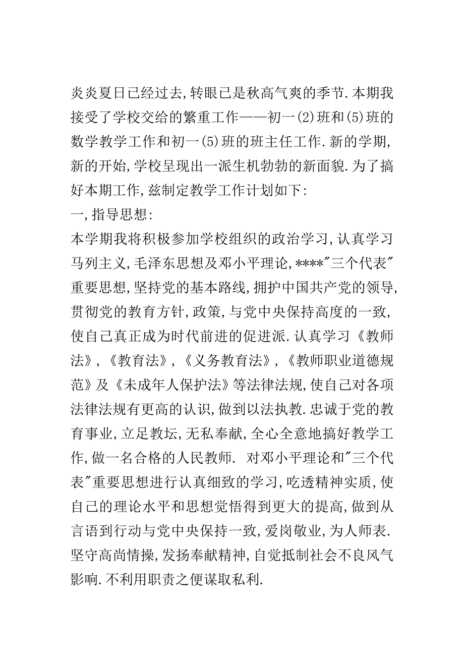 初中教师工作计划..doc_第2页