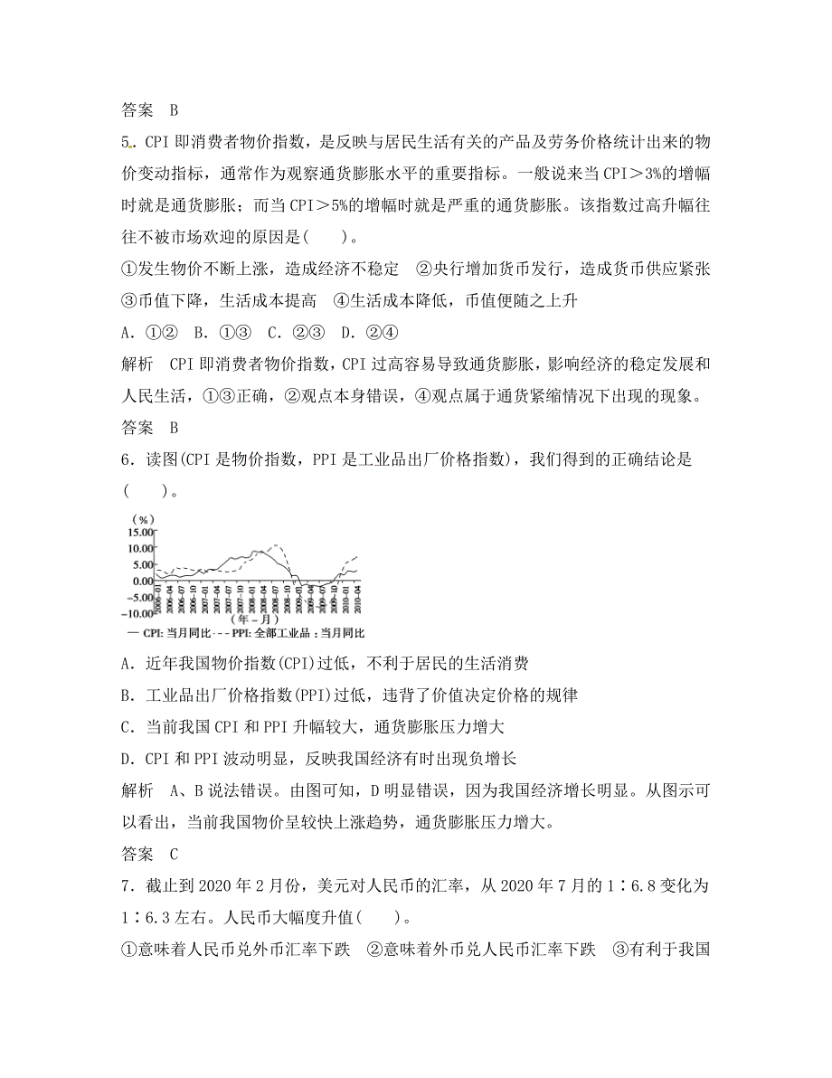 高中政治 第一单元 生活与消费综合检测 新人教版必修1_第3页