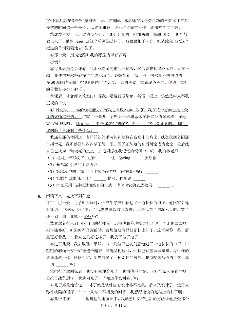 2020年上海六年级（下）期中语文试卷解析版_第3页