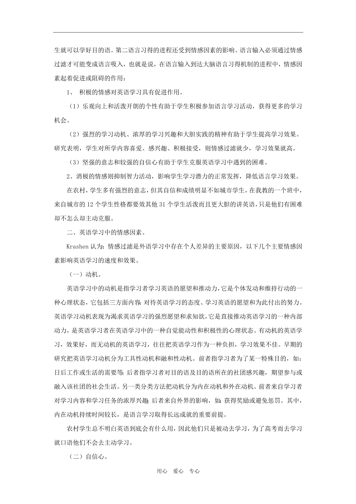 高三英语浅谈情感因素在英语教学中的运用.doc_第2页