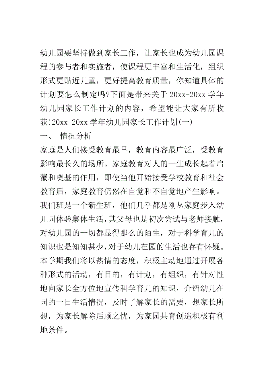 2020-2021学年幼儿园家长工作计划.doc_第2页