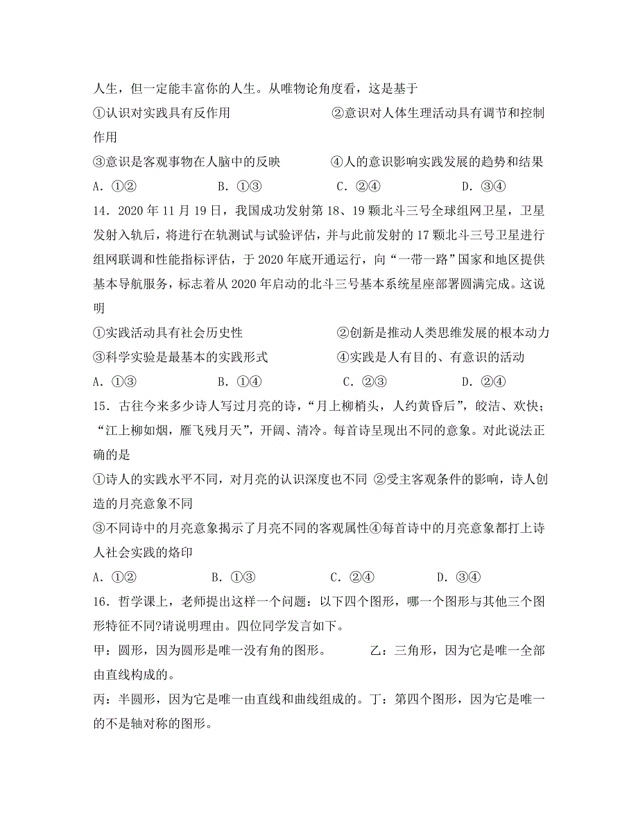 江西省2020学年高二政治下学期第一次月考试题_第4页