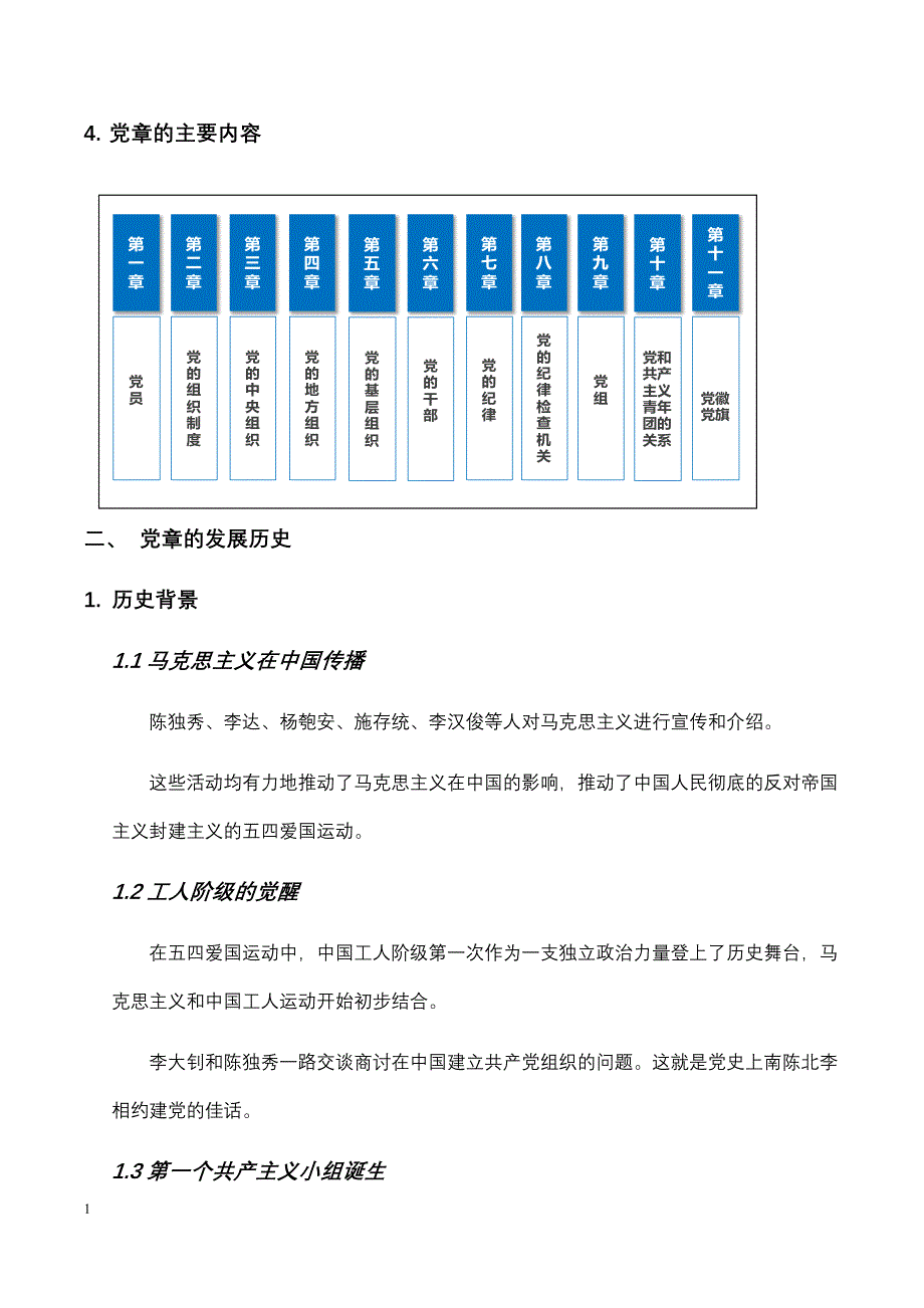 中国共产党章程学习解读电子教案_第2页