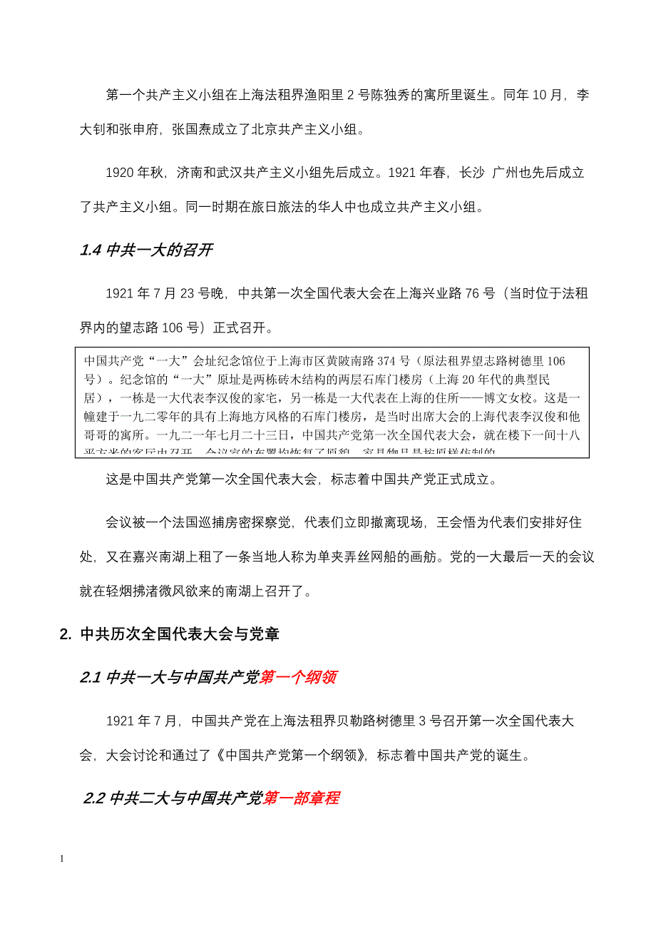 中国共产党章程学习解读电子教案_第3页