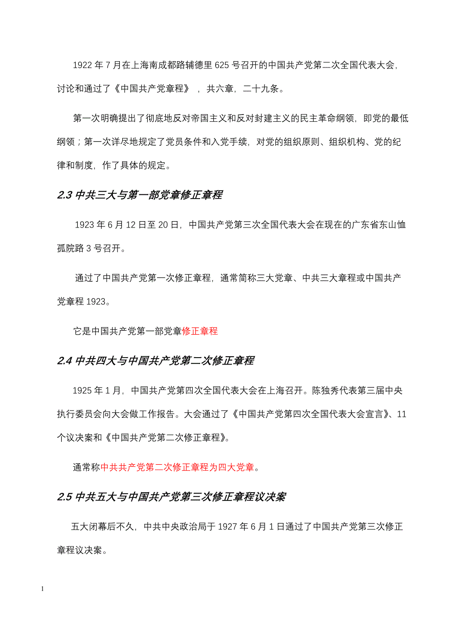 中国共产党章程学习解读电子教案_第4页