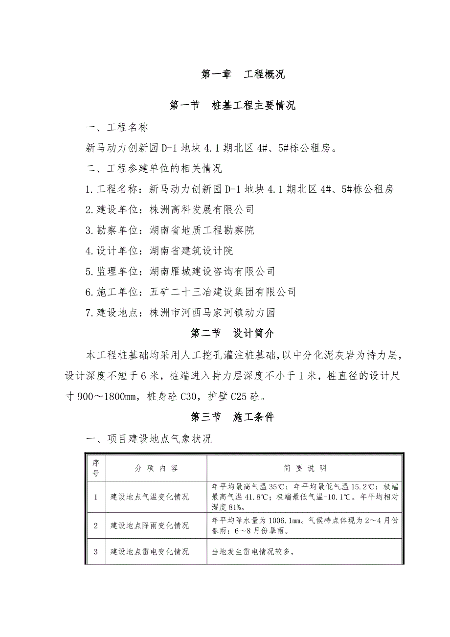 新马动力创新园项目人工挖孔桩专项工程施工设计方案_第3页