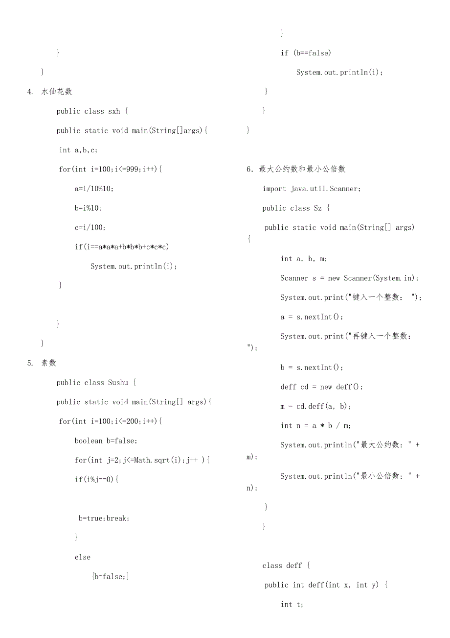 期末复习JAVA题_第2页