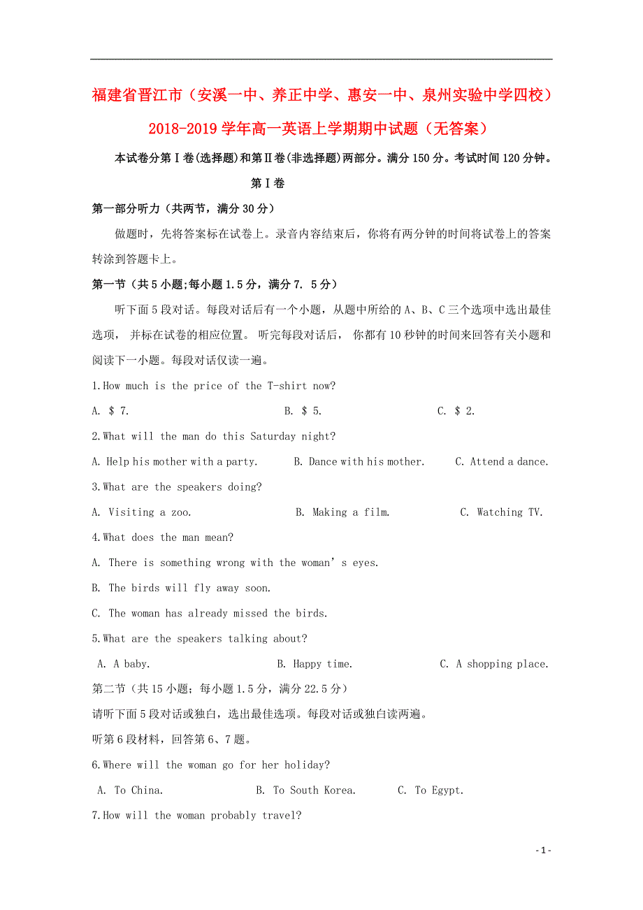 福建晋江安溪一中、、惠安一中、泉州实验中学四校高一英语期中无.doc_第1页