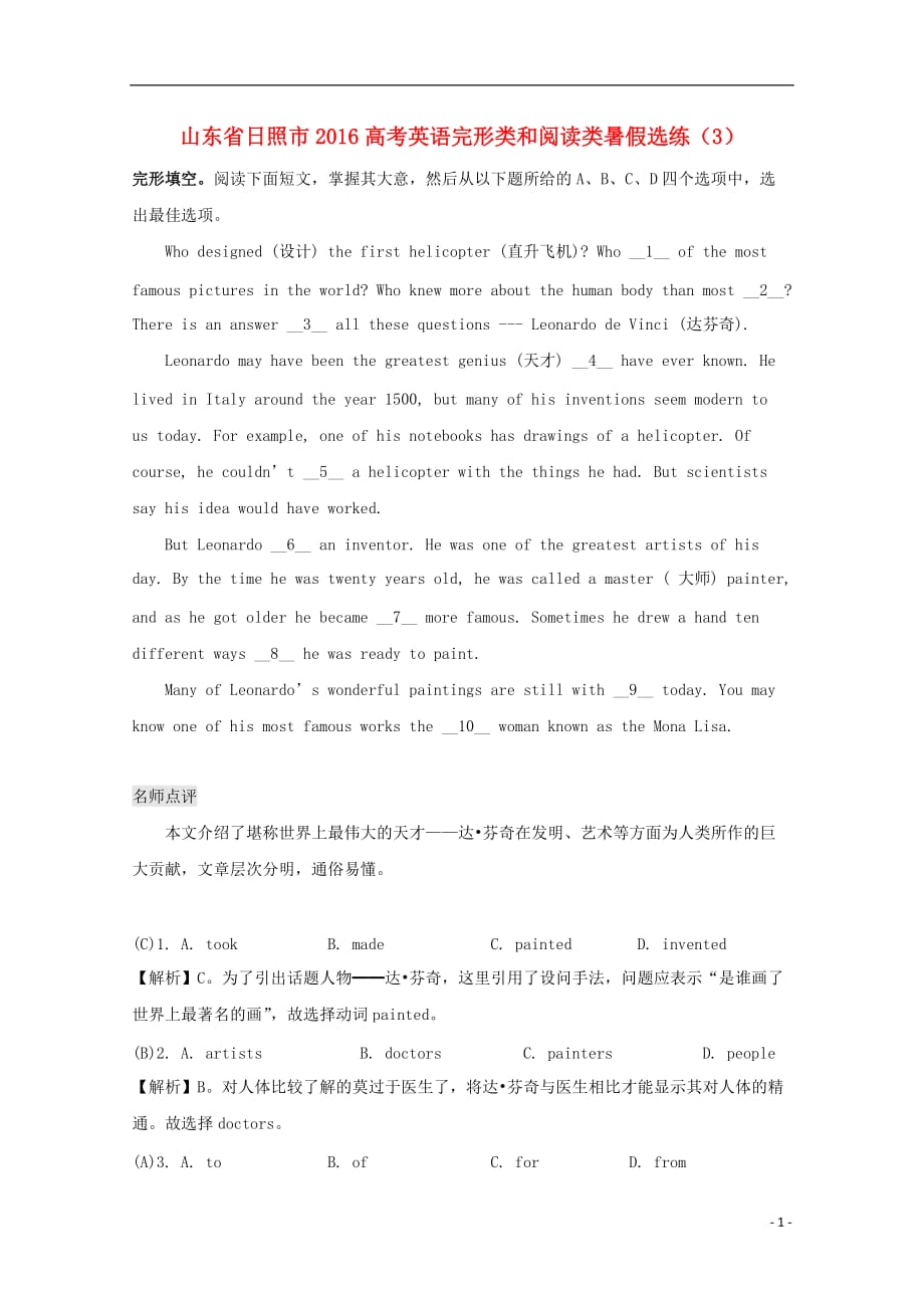 山东日照高考英语完形类和阅读类暑假选练3.doc_第1页