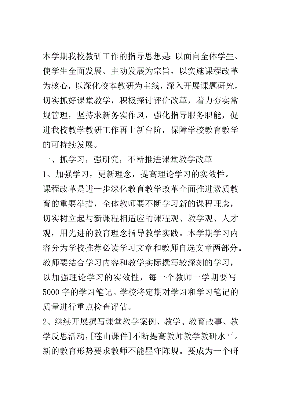 2020高校教学科研工作计划范文.doc_第2页