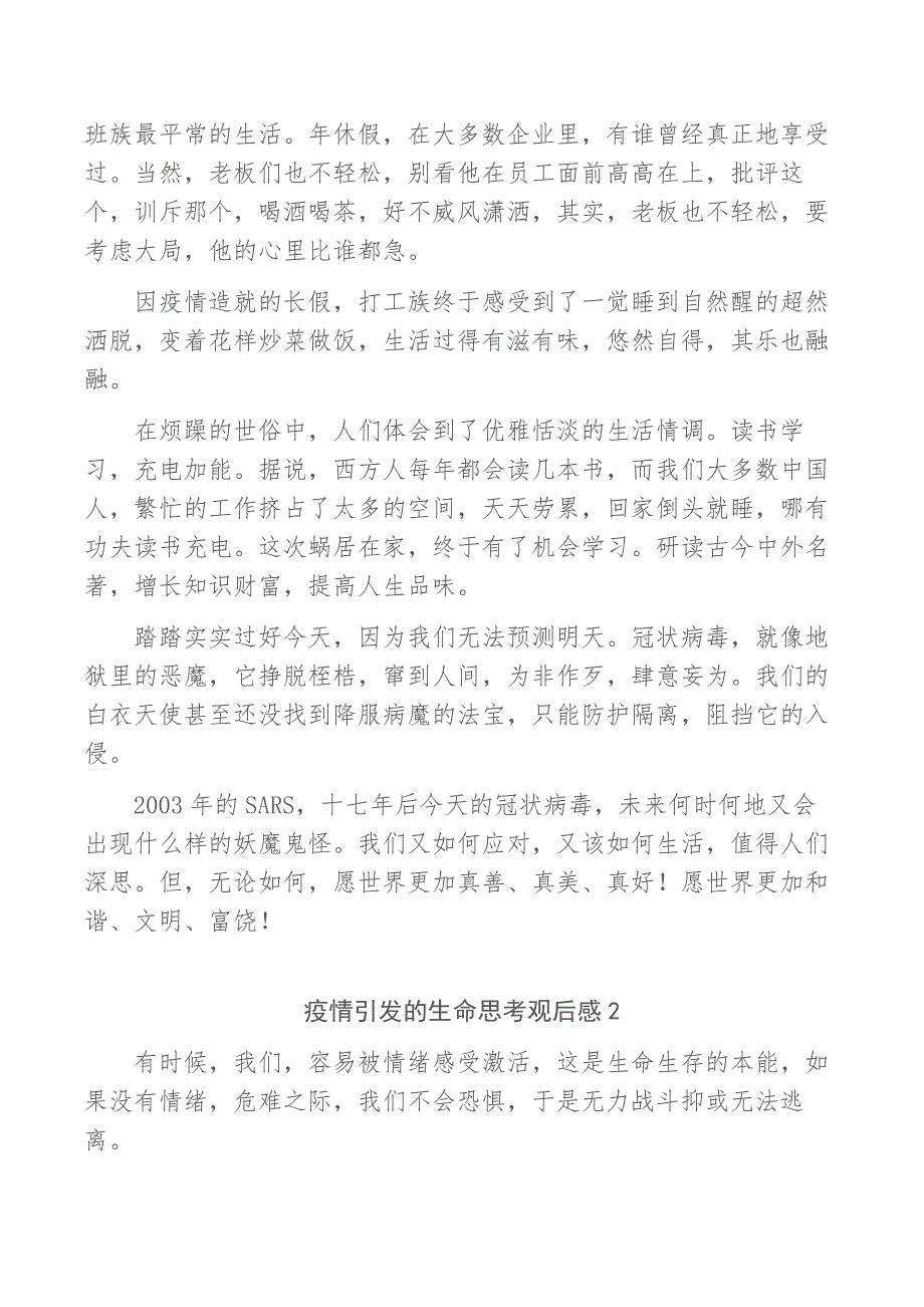 疫情引发的生命思考心得体会5篇完整_第2页