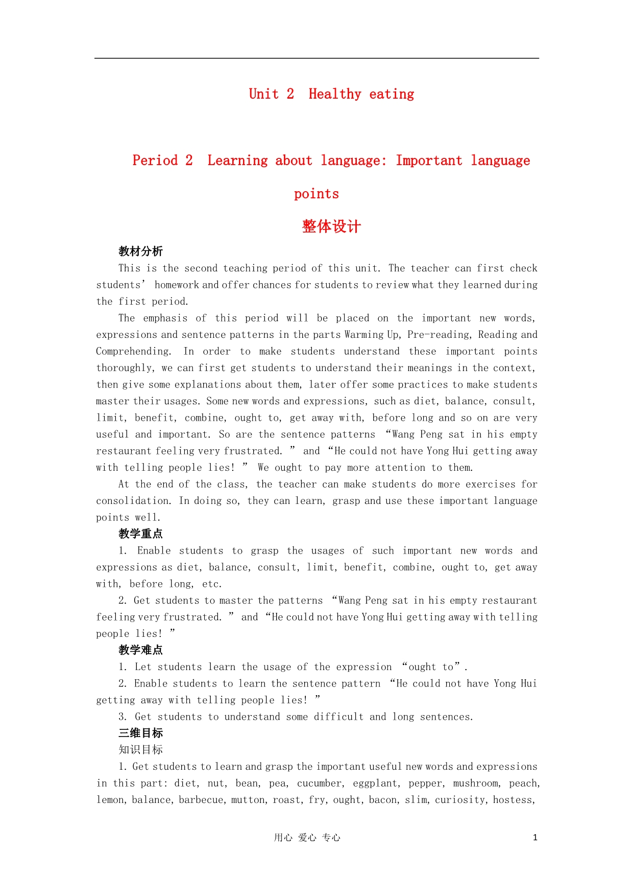 高中英语Unit2HealthyEatingPeriod2LearningaboutlanguageImportantlanguagepoints教案3新人教必修3.doc_第1页