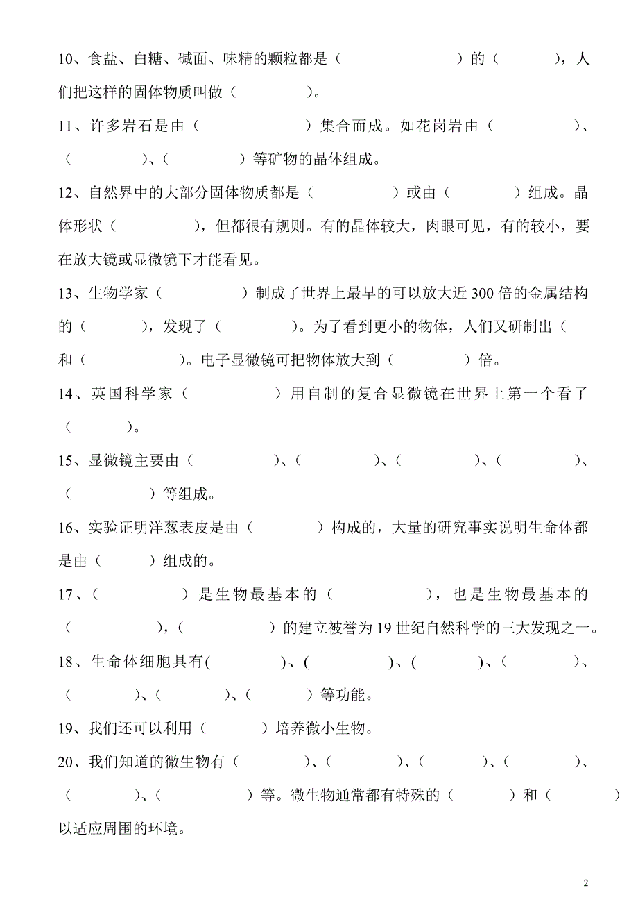 新教科版六年级科学下册期末考试试题（10）含答案_第2页