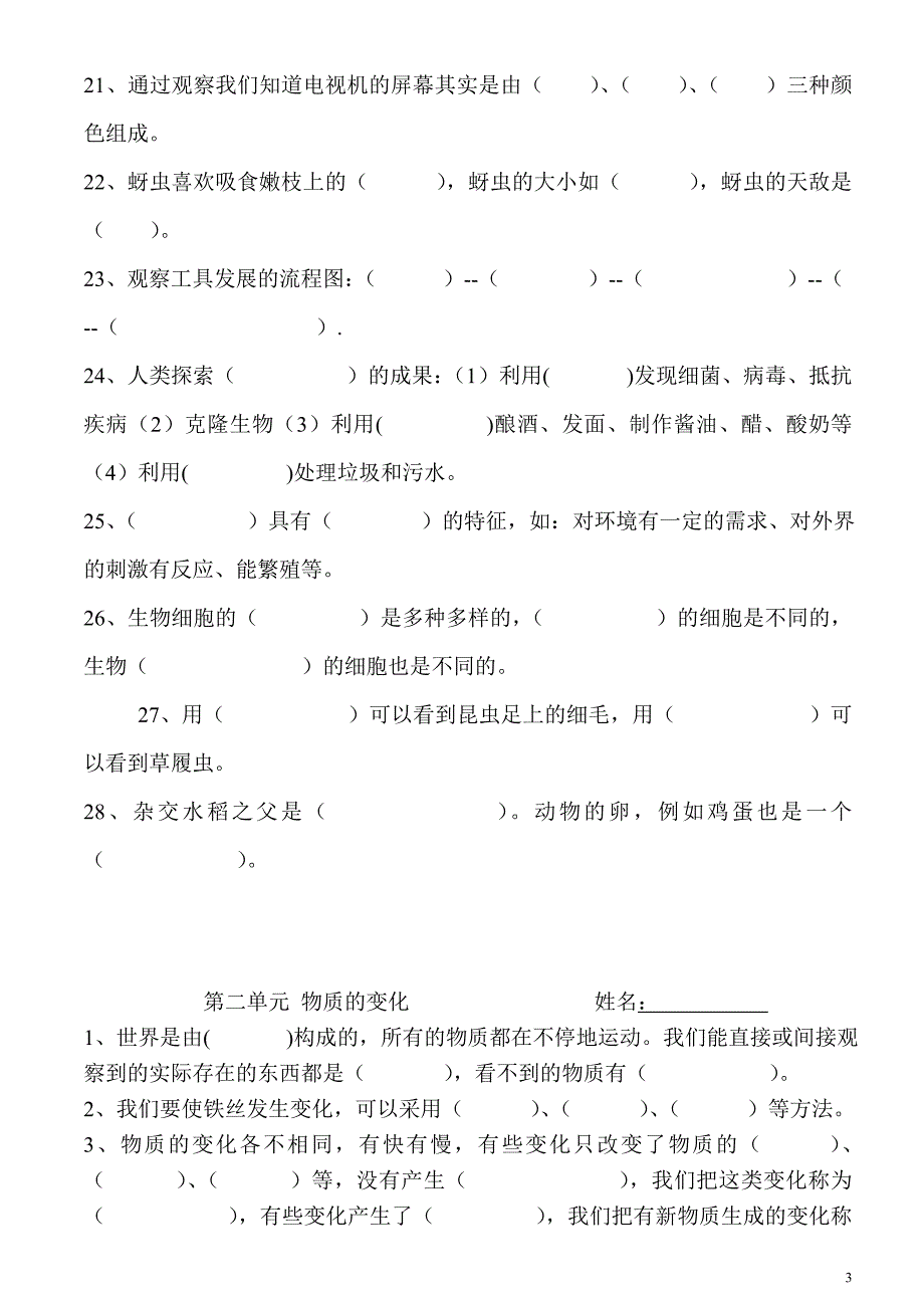 新教科版六年级科学下册期末考试试题（10）含答案_第3页