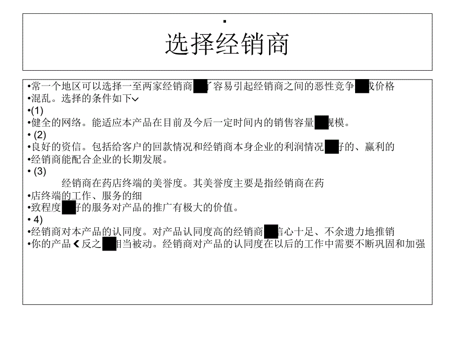 医药渠道的各种销售模式教学文稿_第4页