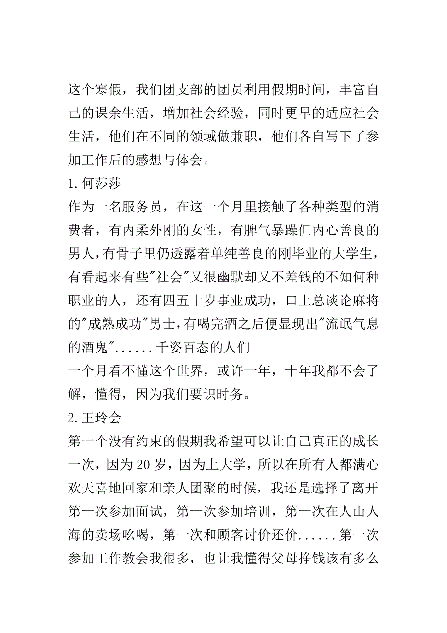 团支部社会实践报告..doc_第2页