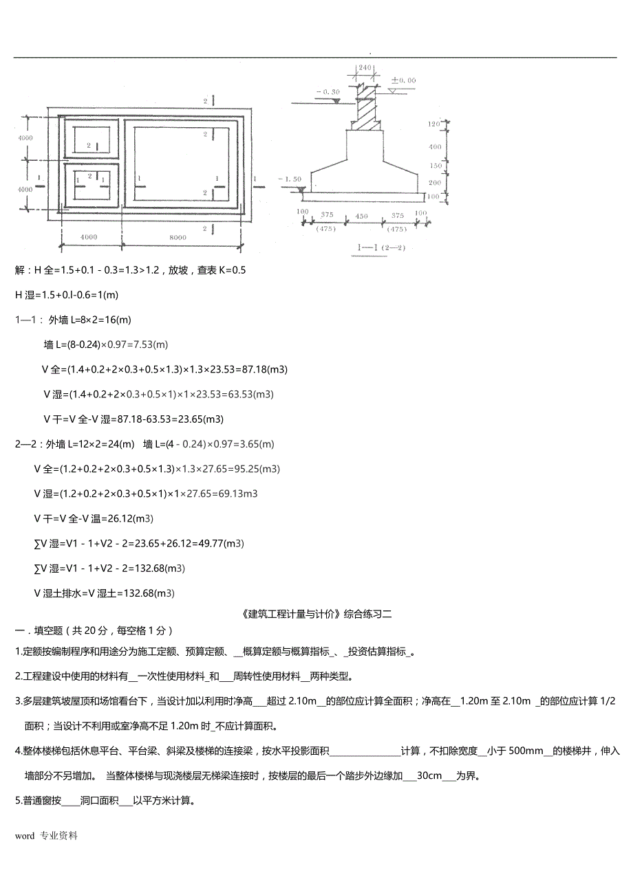 建筑工程计量与计价试题1-6答案_第4页