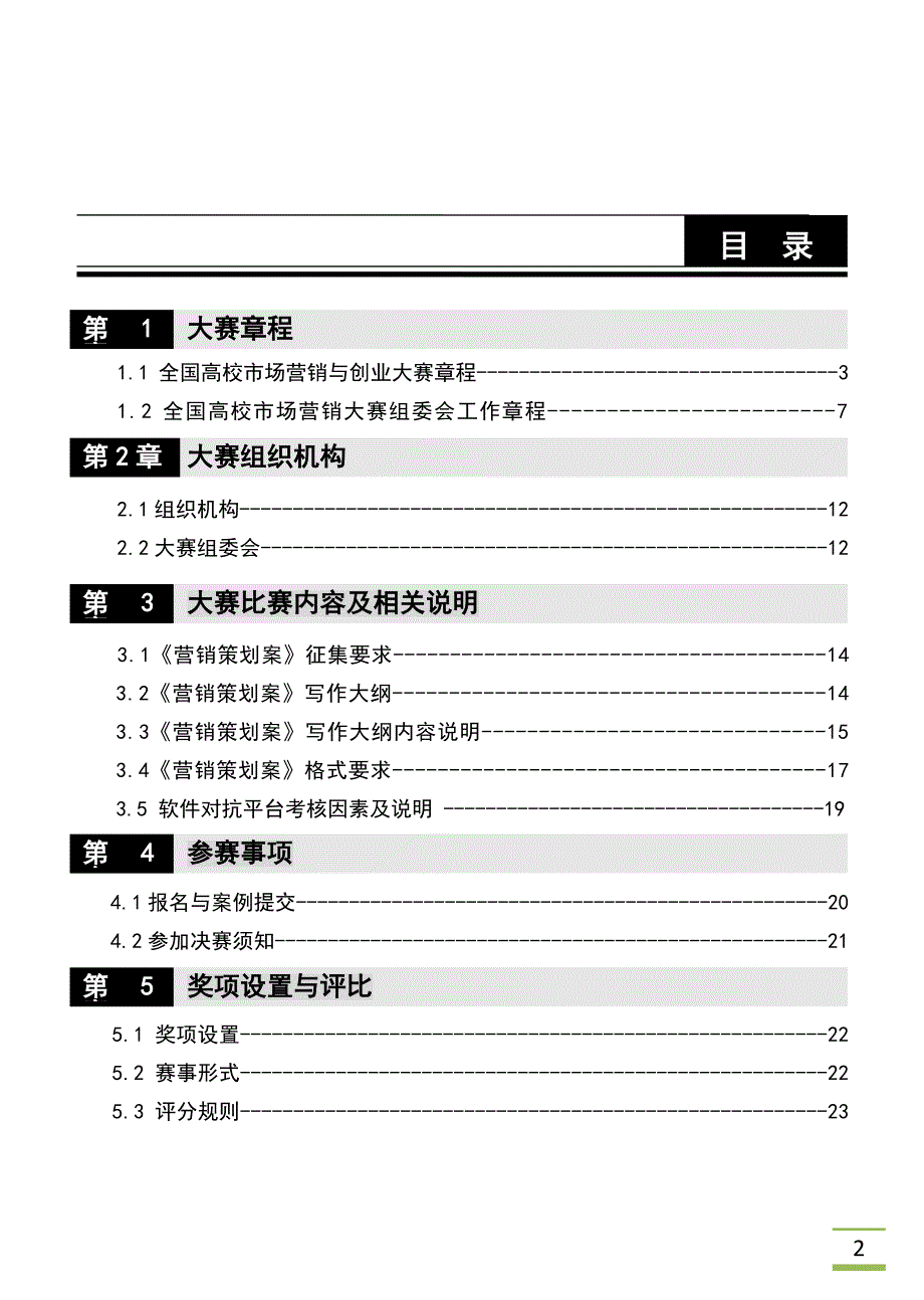 （营销技巧）全国高校市场营销大赛参赛指南_第2页