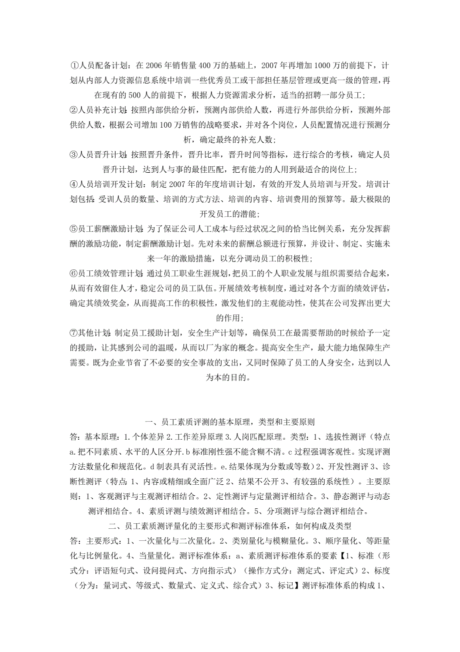 （人力资源知识）HR二级考试材料_第4页