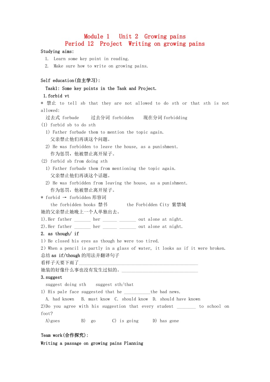 高中英语Unit2Growingpains课时12导学案牛津译林必修1.doc_第1页