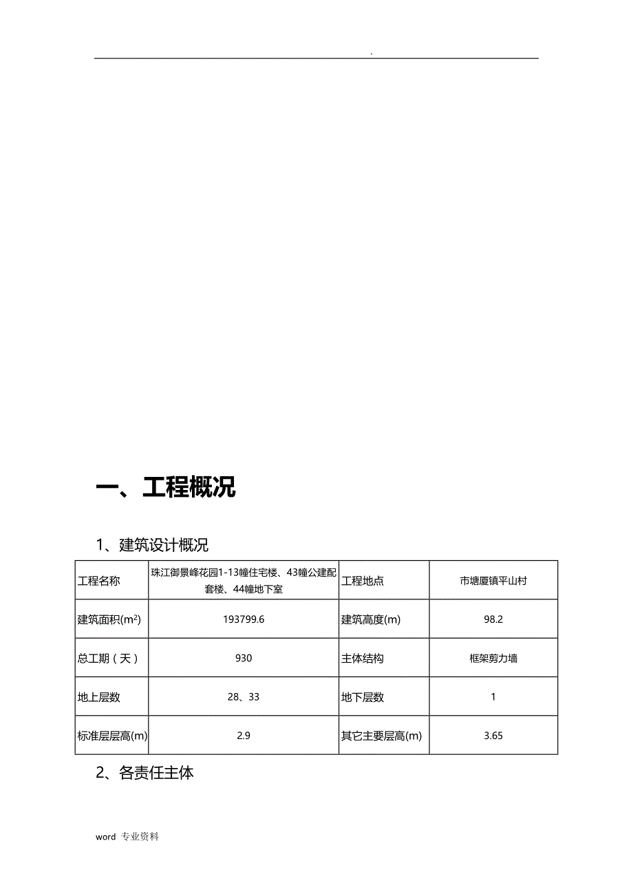 临时斜道建筑施工组织设计_第2页