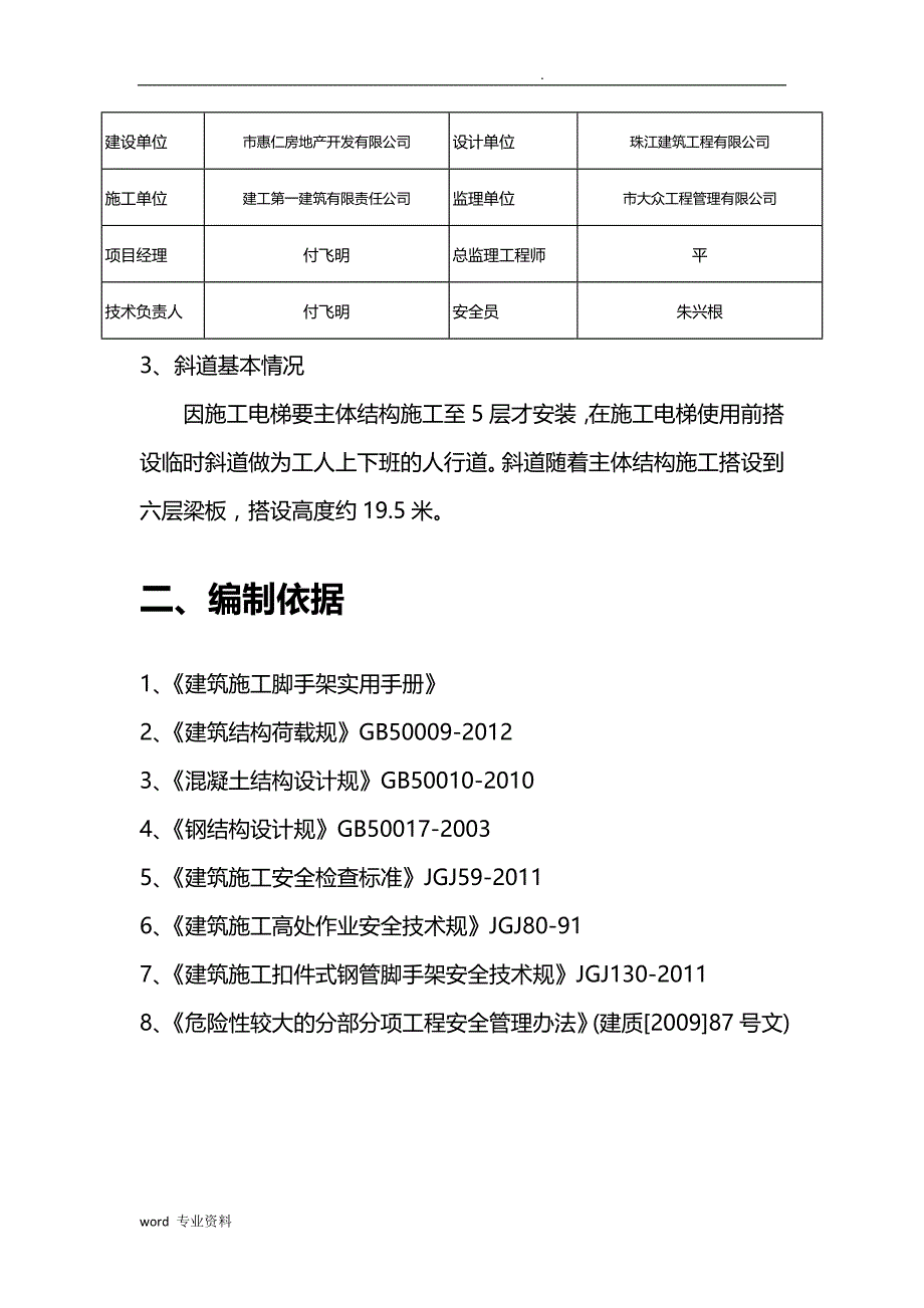 临时斜道建筑施工组织设计_第3页