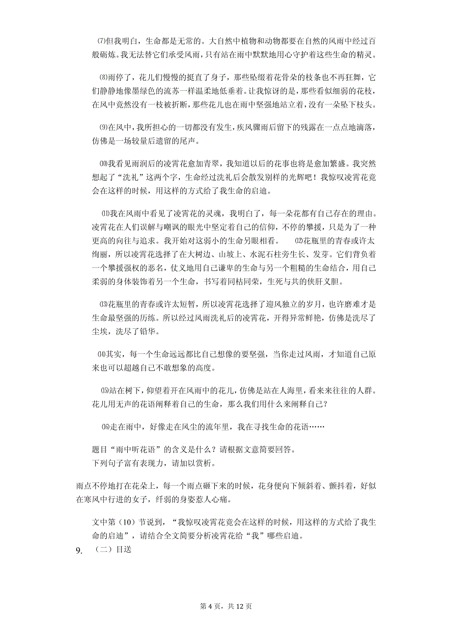 2020年台州市八年级语文第二学期期中考试卷解析版_第4页