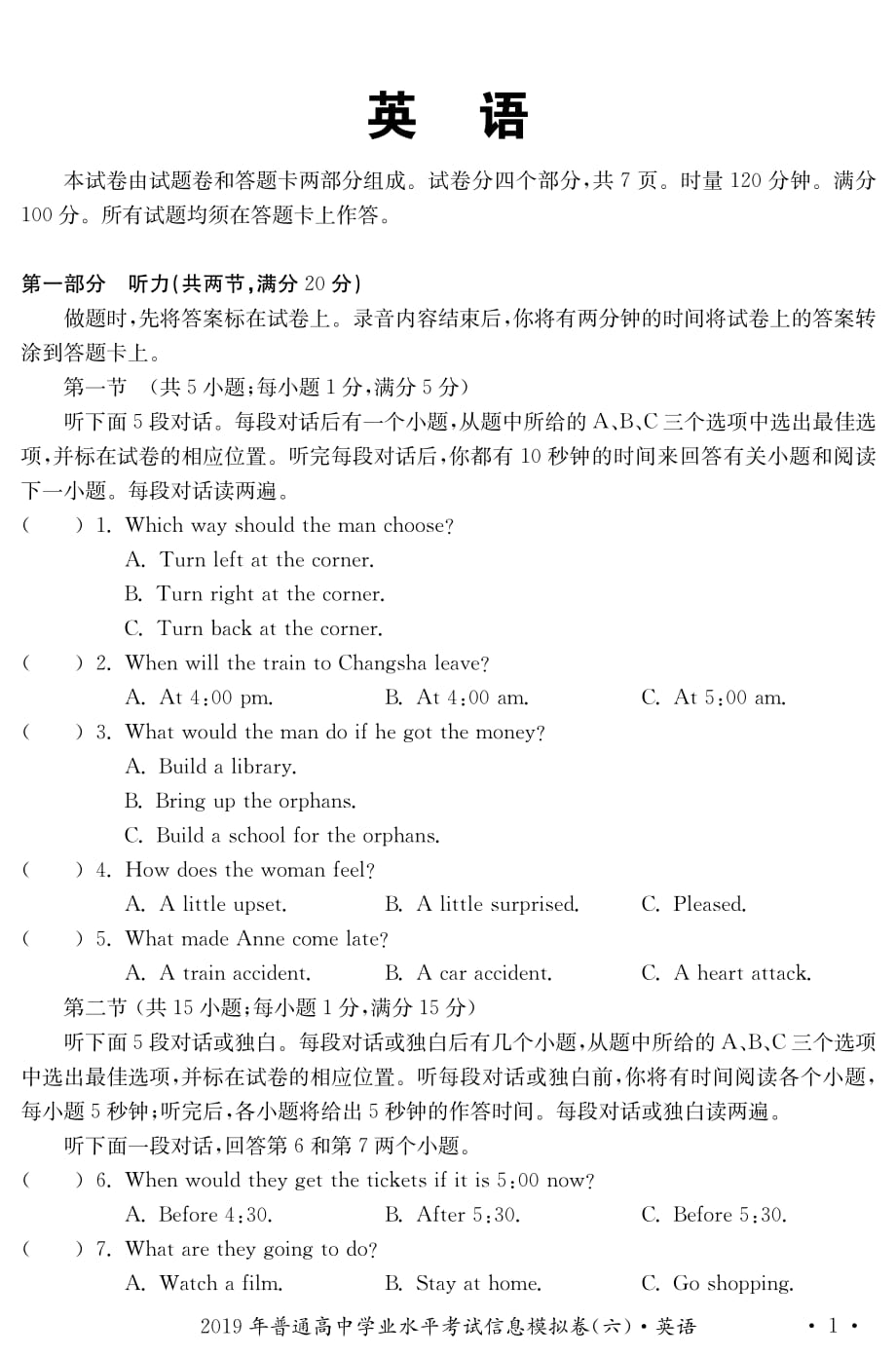 湖南普通高中高中英语学业水平考试PDF.pdf_第1页