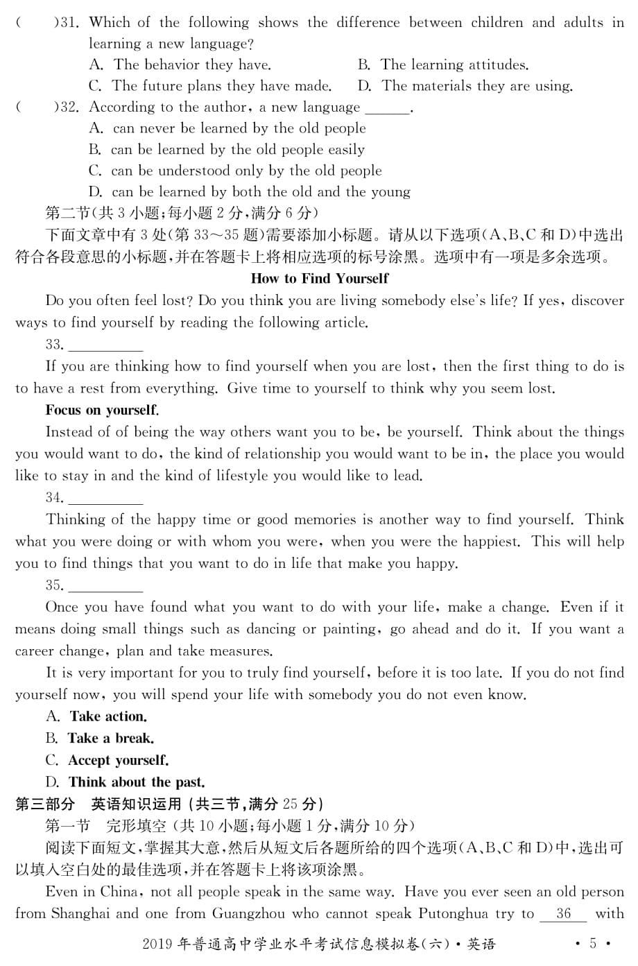 湖南普通高中高中英语学业水平考试PDF.pdf_第5页