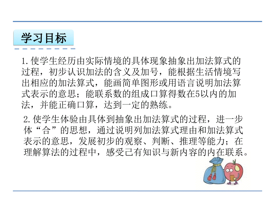 一年级数学上册8.1得数在5以内的加法课件教程文件_第2页