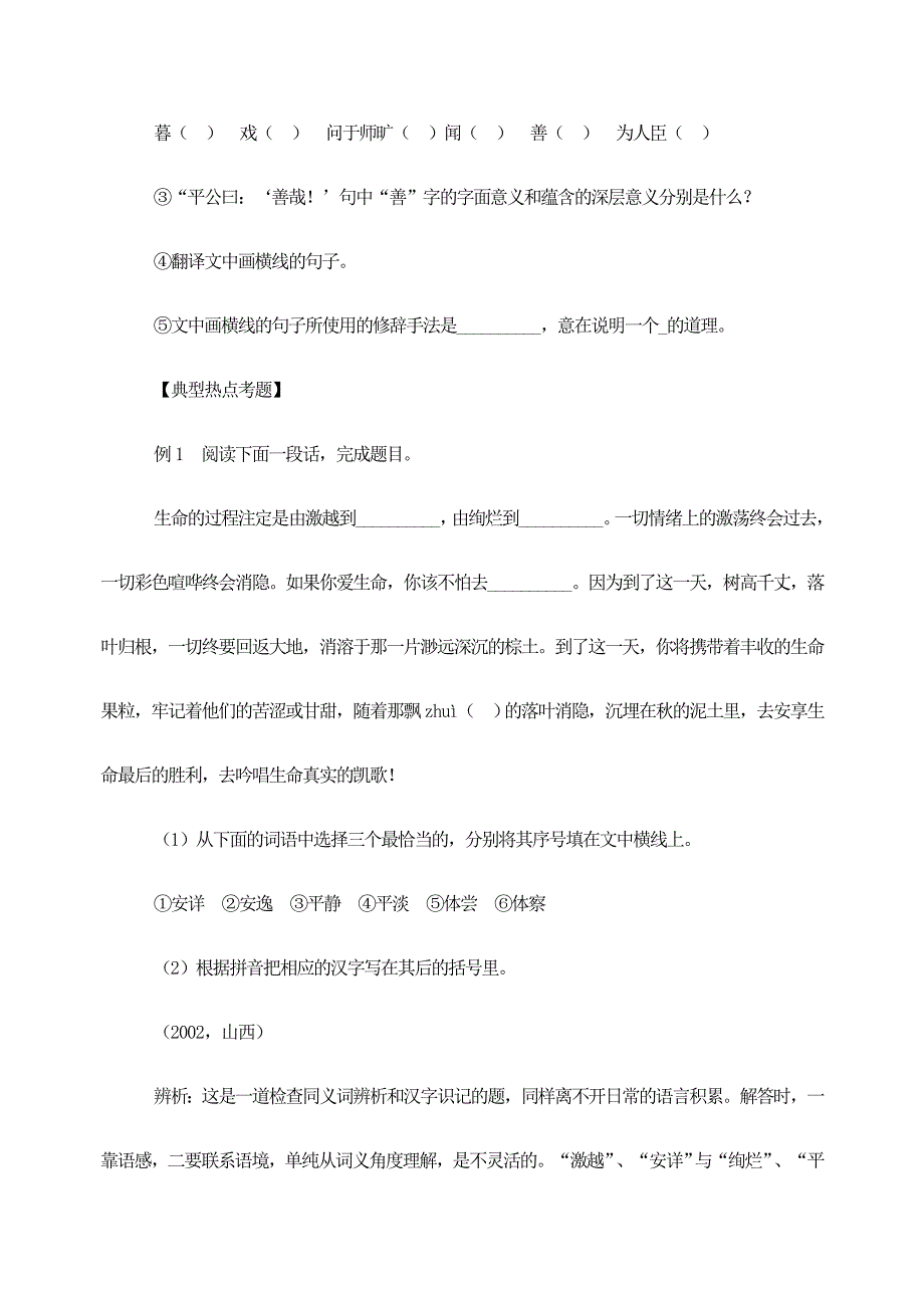 初中语文七年级下册同步试题练习孙权劝学同步达纲练习_第4页