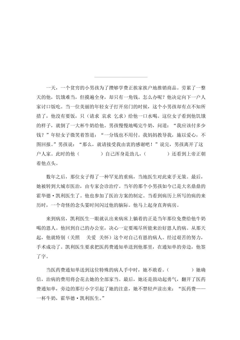 五年级下册语文试题-阅读专项练习题（18）（无答案）人教部编版_第3页