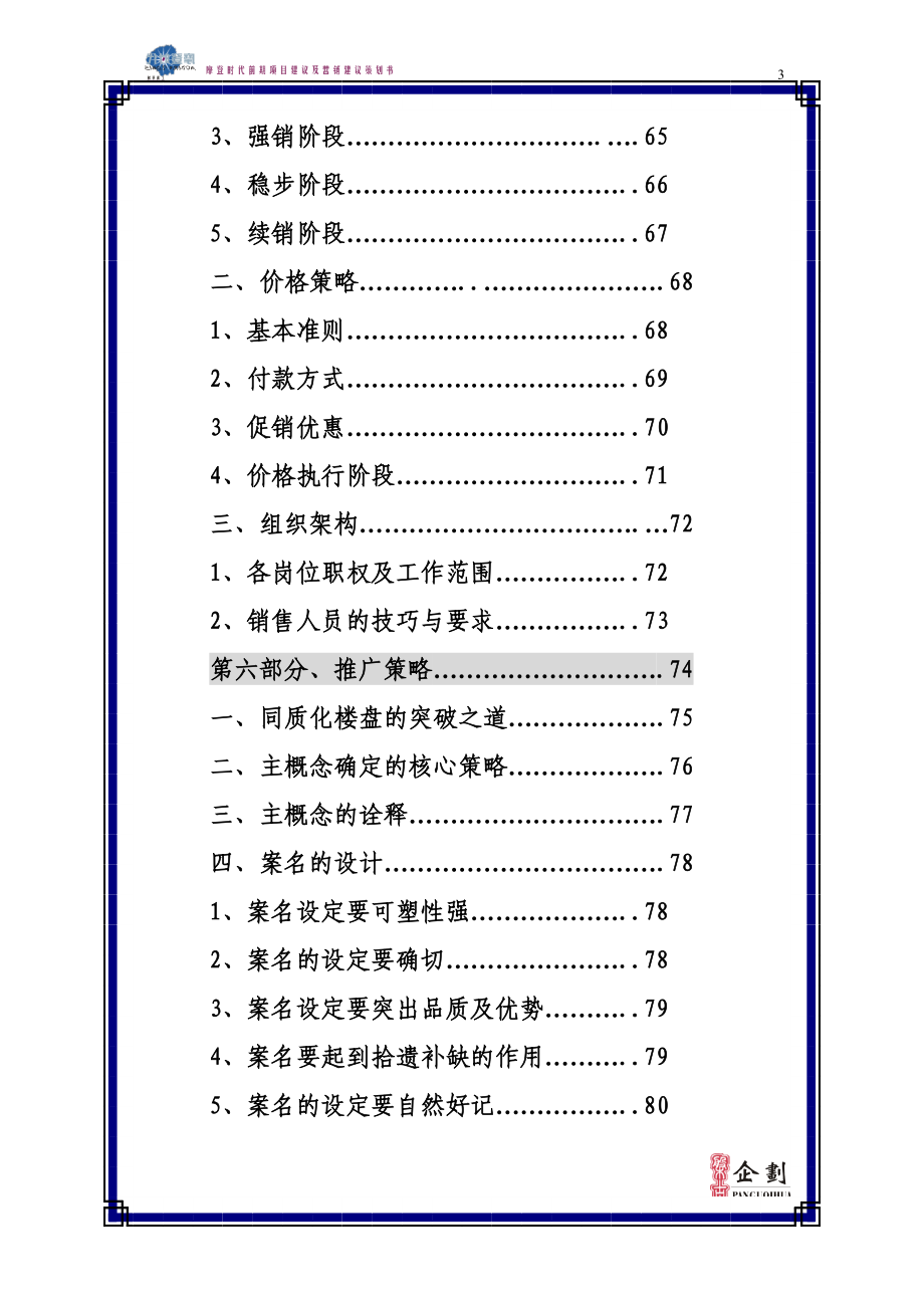 （营销策划）摩登时代前期项目规划及营销策划书_第3页