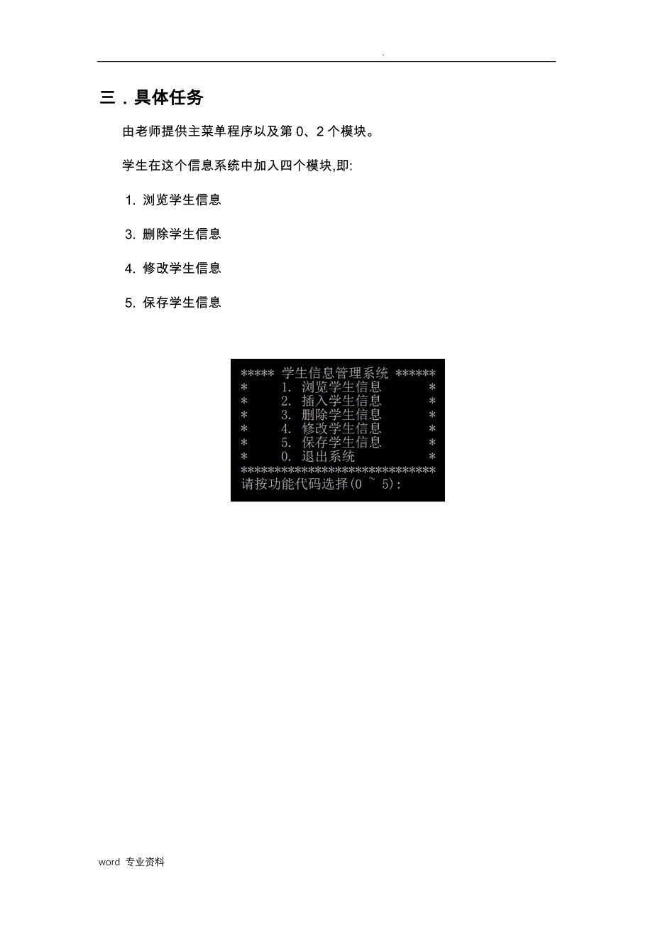 c语言程序设计报告链表实现学生信息管理_第3页