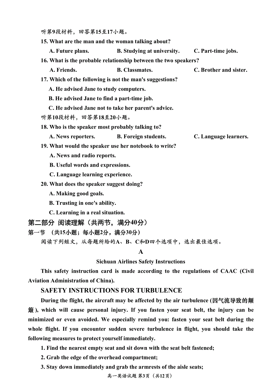 四川高一英语月考PDF无答案.pdf_第3页