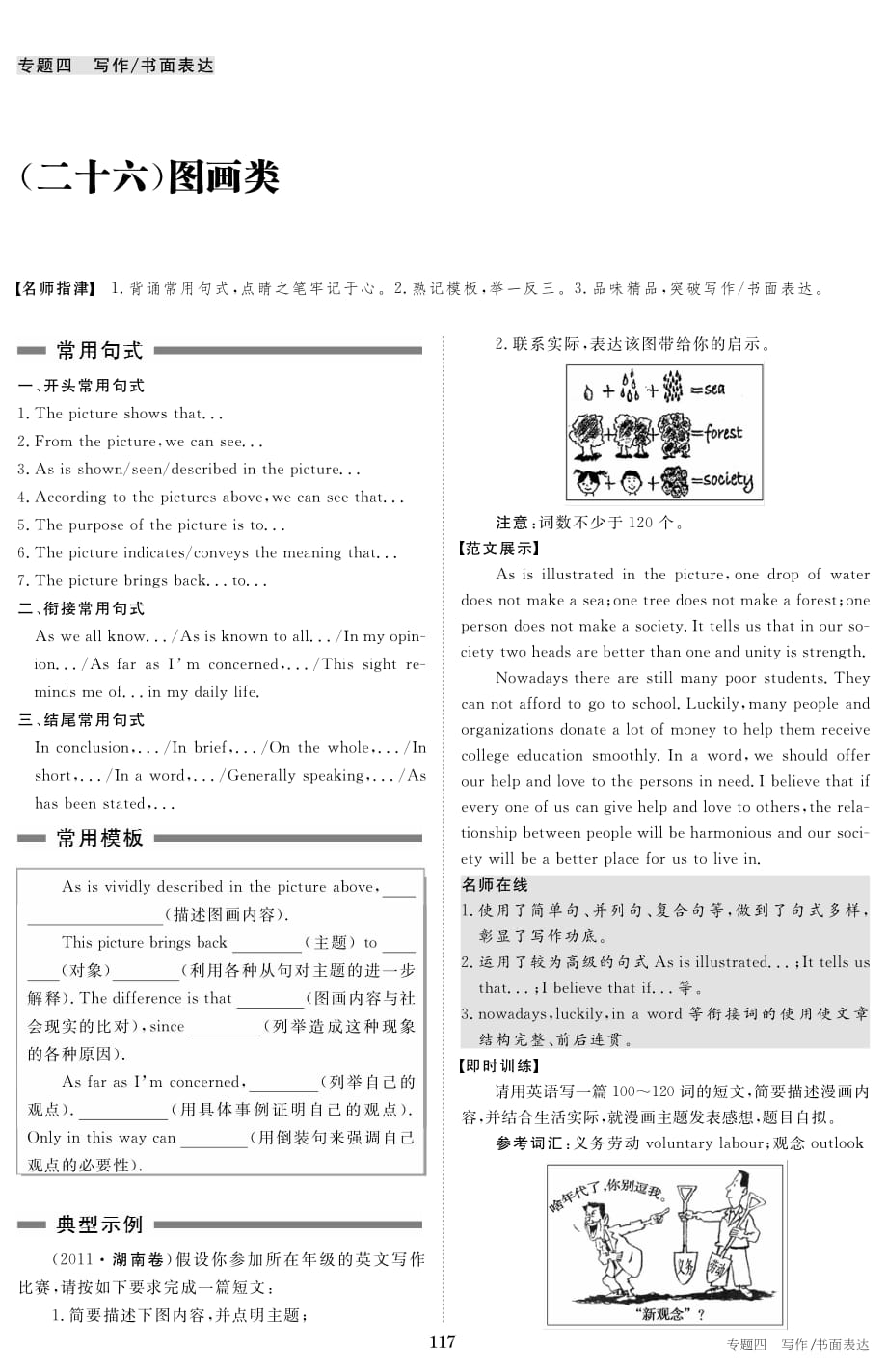 浙江高考英语冲刺高分宝典四写作pdf.pdf_第1页