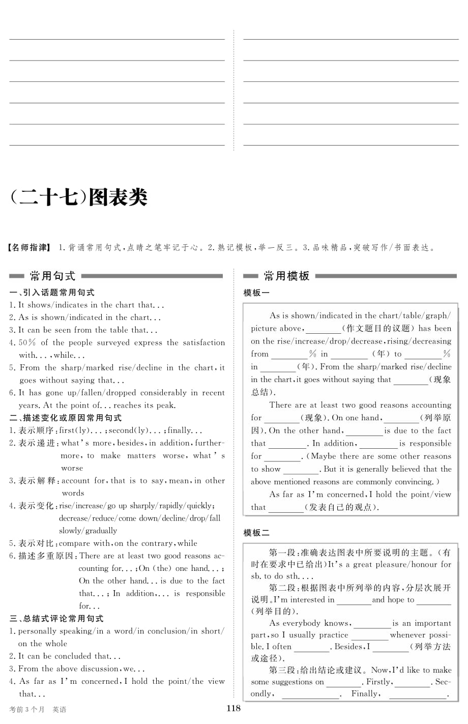 浙江高考英语冲刺高分宝典四写作pdf.pdf_第2页