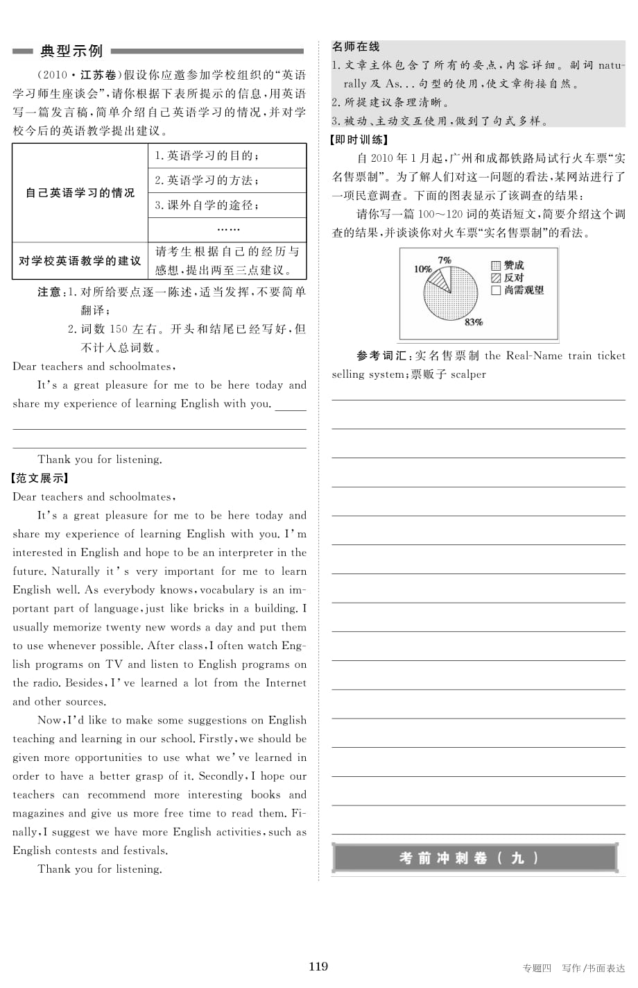 浙江高考英语冲刺高分宝典四写作pdf.pdf_第3页