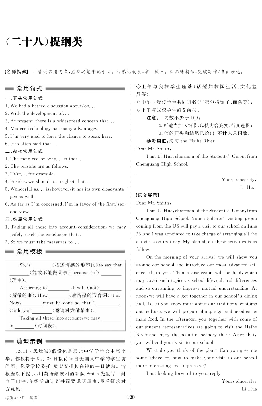 浙江高考英语冲刺高分宝典四写作pdf.pdf_第4页