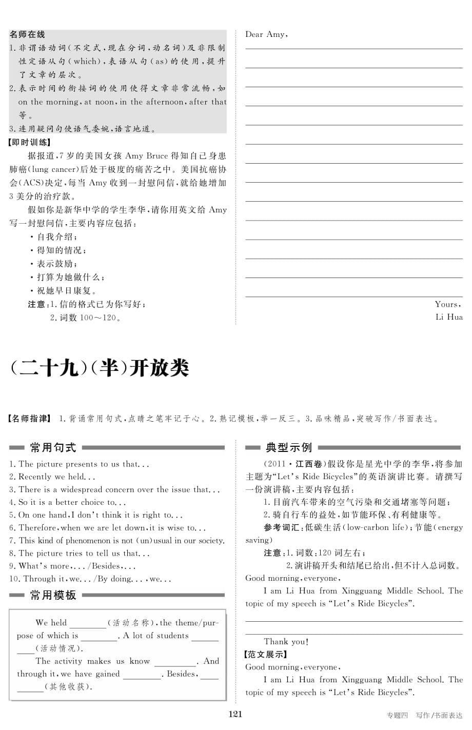 浙江高考英语冲刺高分宝典四写作pdf.pdf_第5页