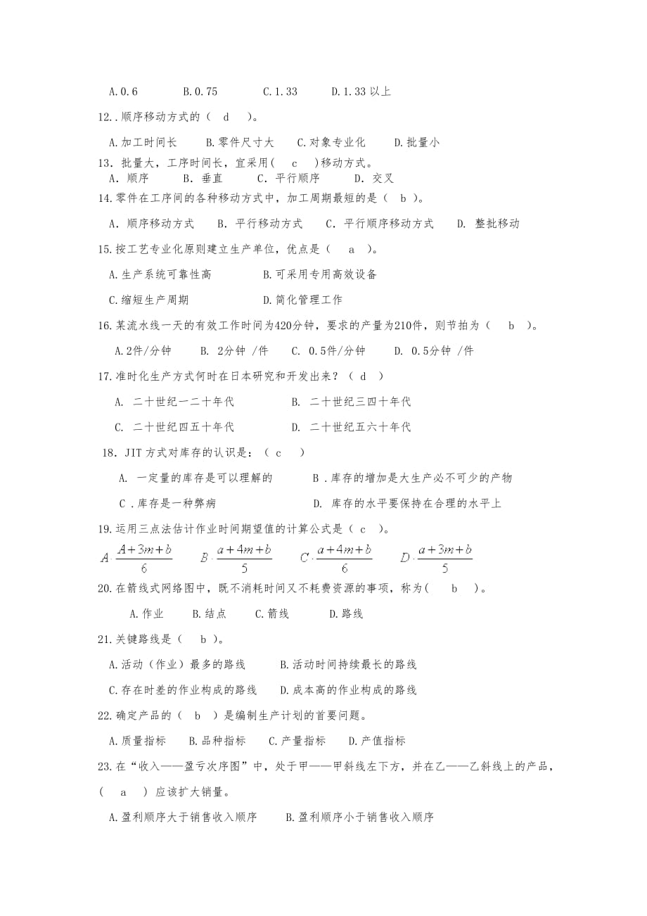 V双学位运作管理复习_第2页