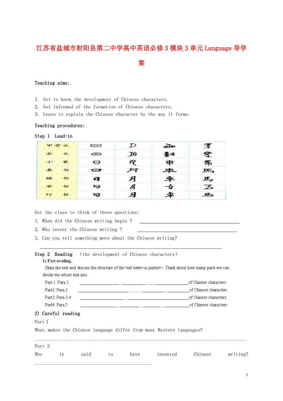 江苏盐城高中英语模块3单元Language导学案新人教必修3.doc_第1页