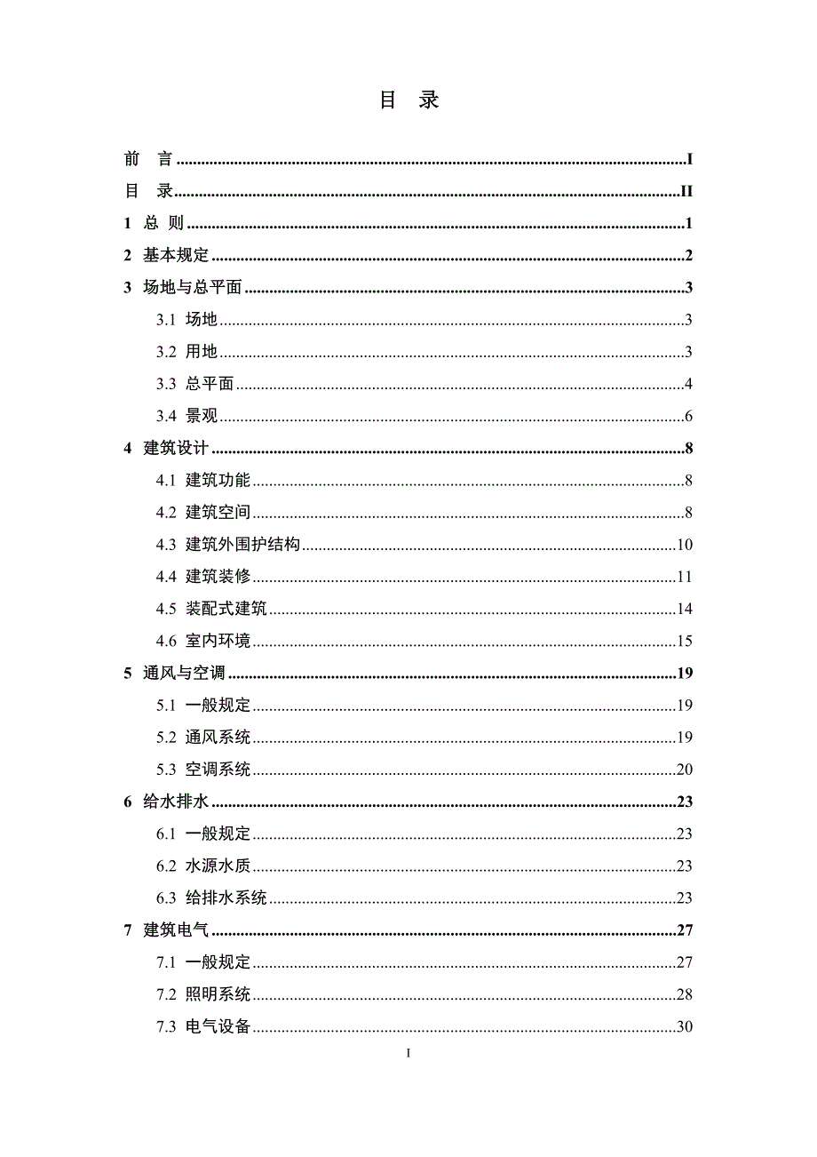 《深圳市普通高中学校设计导则（试行）》_第3页