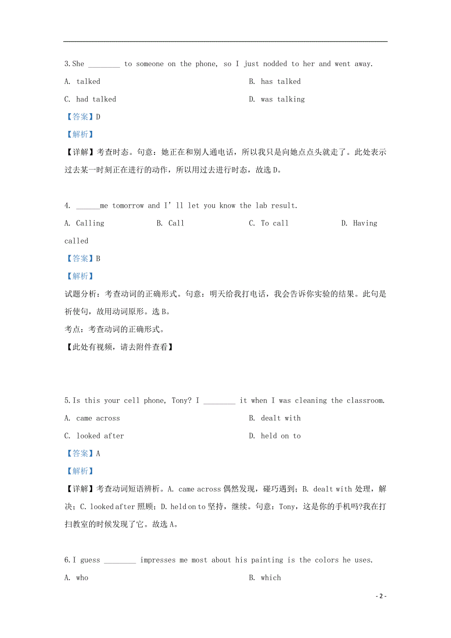 天津高三英语校模拟检测.doc_第2页