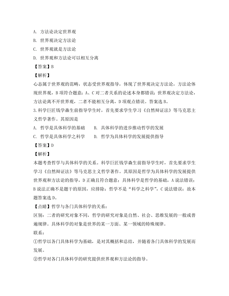 江苏省陆慕高级中学2020学年高二政治上学期期中试题（含解析）_第2页