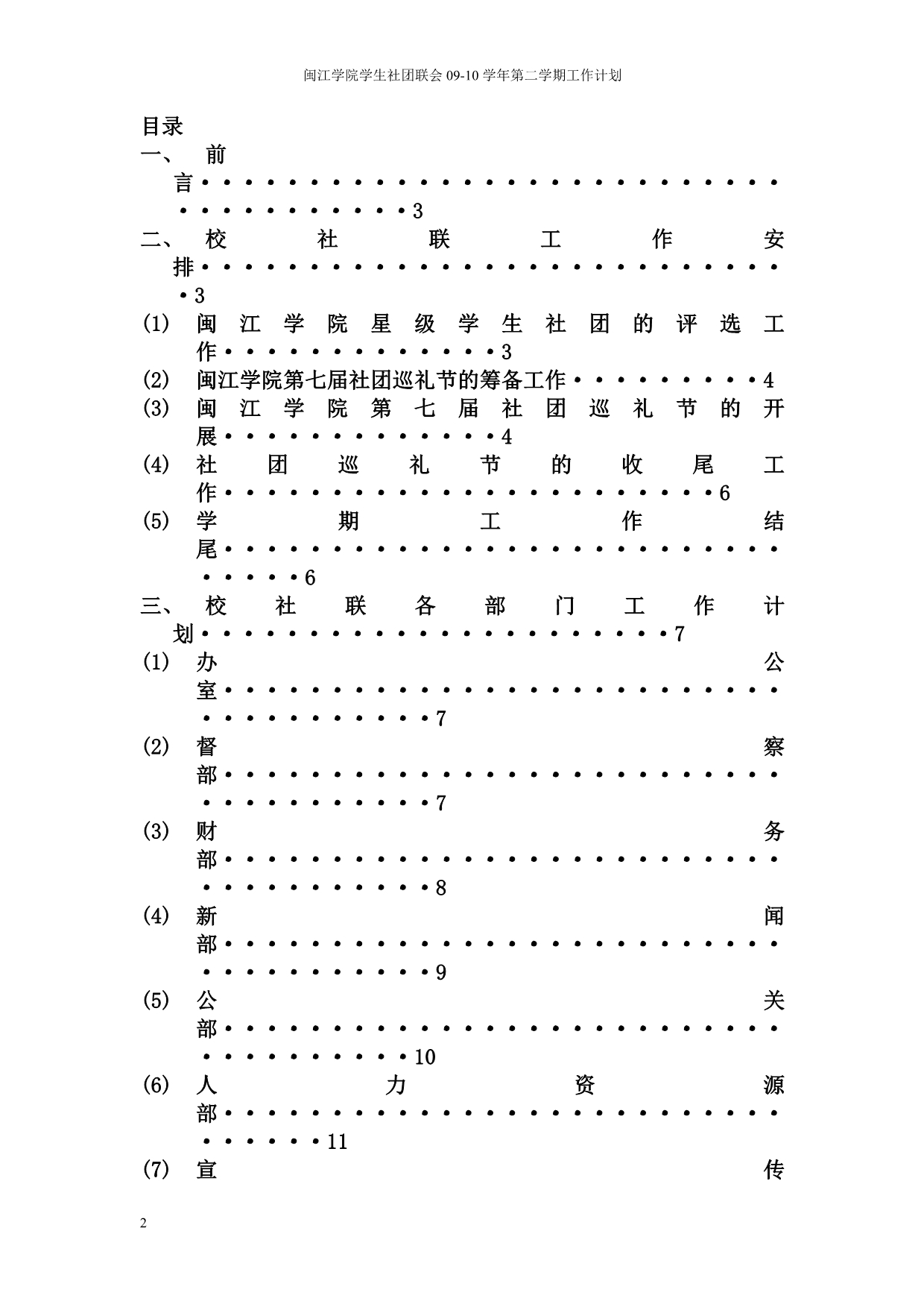 （工作计划）闽江学院学生社团联合会学年下学期工作计划_第2页