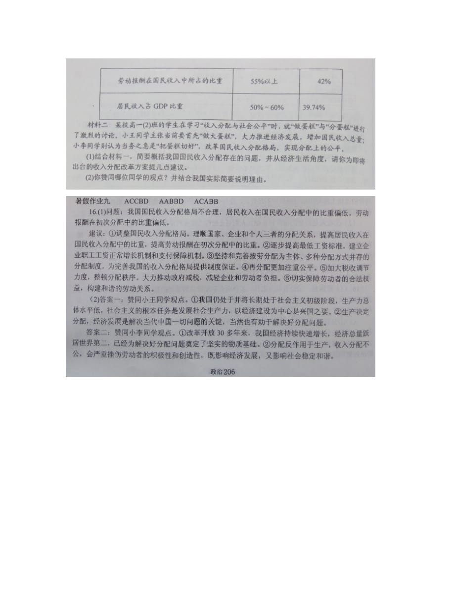 河北省2020届高三政治暑假作业 经济生活 第七课 个人收入的分配（图片版）_第4页