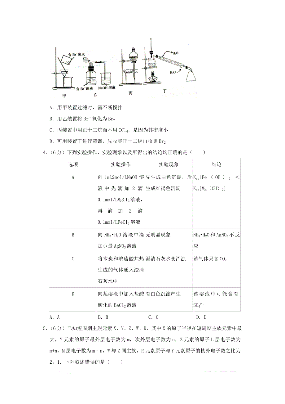 江西省2020届高三化学上学期模拟检测试题2_第2页